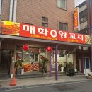 울산양꼬치 | 울산 남구 양꼬치 맛집 "매화양꼬치" 솔찍후기.