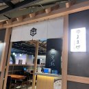 수원-1433 | 수원 타임빌라스 맛집 자가제면 우동맛집 멘야토요켄 솔직후기!