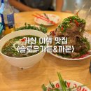 가산가든 | 가산 고기집 / 가산디지털단지 맛집:: 가산 슬로가든 & 까몬 방문 후기