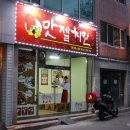 맛젤치킨경산영대점 이미지