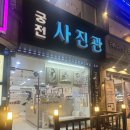 용인 둔전 포곡 사진관 스튜디오(여권사진, 증명사진, 아가사진, 프로필사진, 가족사진) <궁전사진관>