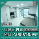 GS25남항점 | 영도 남항동 원룸 월세 신축 풀옵션 분리형주방 포레스타오피스텔