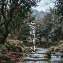 박종길 - 동백애잔 이미지