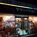 아씨통영누비명품관