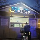 탄금호피크닉공원 2 이미지