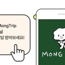 몽트립