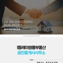 1등레이쌍용부동산공인중개사사무소 이미지