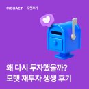 장동2호 태양광발전소 | 왜 다시 모햇을 선택했을까? 재투자 조합원들의 실제 후기로 확인해봤습니다