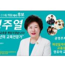 정주열 부천시의원에 도전 부천다선거구(중1.2.3.4.약대동 ) 이미지