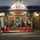 구땡식당 사상점 네이버블로그