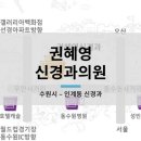 권혜영신경과의원 이미지