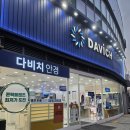 다비치안경 하남미사점 | 하남시안경 미사 안경, 친절하고 정확한 시력검사 진행하는 곳 다비치안경 하남미사역점 후기 👓