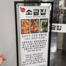 뽀얀세탁 | 맛집] 매콤 쭈꾸미볶음, 뽀얀 국물의 가자미미역국 만남 ‘외포리 소금집’ 후기 메뉴판, 주차...