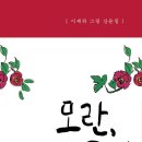 모란동백