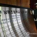 남해초등학교 이미지