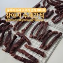 수제쌀 간식 만들기 | 강아지 수제 간식 만들기 홍두깨살 레시피 추천 내돈내산 후기