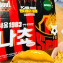 첫판에 나상호 렌티큘러! FC 서울1983 아미 나쵸 치즈 후기 [스포츠식음료]