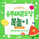 신우회 용무 태권도장 이미지