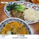 태화강국가정원 | 울산태화동맛집 도야짬뽕 태화강 국가정원점 후기