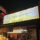 조가네왕족발 이미지