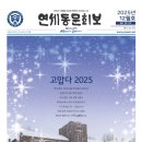 [동정] 서울대학교 (재)서울대학교발전재단에서 차재세 코리아리더스포럼 회장께 2026년(丙午年) 신년 캘린더를 보내왔습니다 2025년 이미지