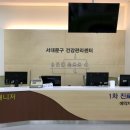 건강관리센타 이미지