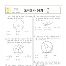 중3학년2학기 수학 기말고사 문제 2020년 이미지