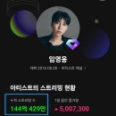 ❣️❣️ 멜론 빌리언스 다이아클럽 누적스트리밍 144억회 돌파 이미지