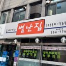 별난집 이미지