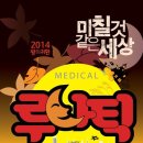 뮤지컬 루나틱 이미지