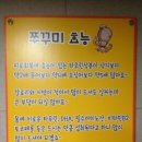 쭈닭 - 동래구 명륜로129번가길 6-13 | 쭈닭