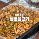 봉용불고기용암점 이미지