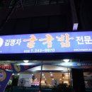 김명자굴국밥성안 이미지