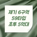 동대문구 홍릉문화복지센터 지하 생활체육실 | 제기 6구역 59타입 초투 5억대 매물