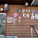 이유나더헤어