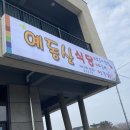 예동빨래방