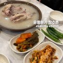 분당운중-A-14 | [판교맛집] 운중본가 장수촌 : 몸보신 메뉴 가족외식 추천 누룽지백숙 맛집