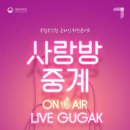 사랑방 콘서트(온라인) 이미지