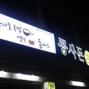 콩사돈