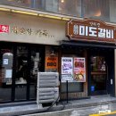 은혜갈비 이미지