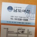 남도장어구이 이미지