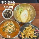 첨단연신로 | 광주 신용동 매월 둘째 주 월요일 천 원의 짜장면 간짜장 맛집 성심원