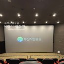 부산시민공원방문자센터지하1층 이미지