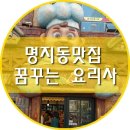 (주)꿈꾸는요리사 이미지