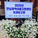 전라남도광역치매센터 | 전라남도사회서비스원 행사후기, 전남광역이동지원센터 성과보고회 현장