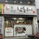 황제목살참숯구이 이미지