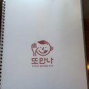 만나식당 | 속초 황태해장국 맛집 또만나식당 웨이팅 솔직후기