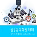 음악학원 Daum카페