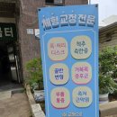 인체교정원 이미지