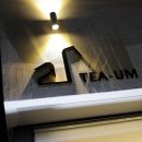 티움(Tea-um) | 우연히 들른 양덕 카페, 티움(TEA-UM)